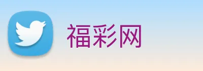 福彩网 logo